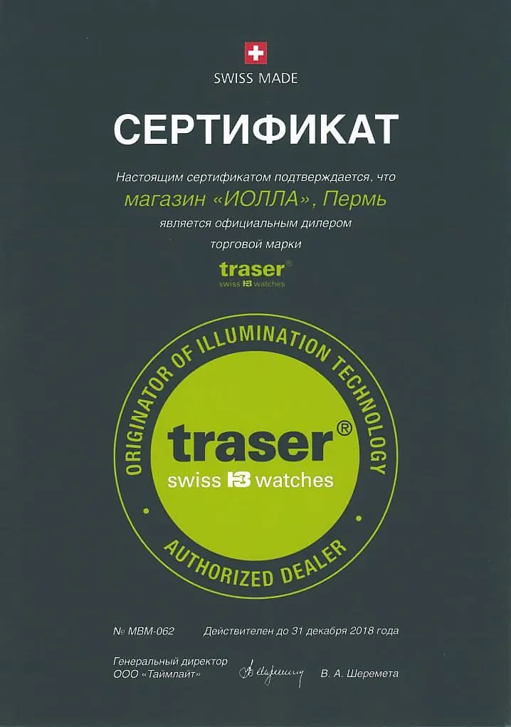 сертифика traser.jpg
